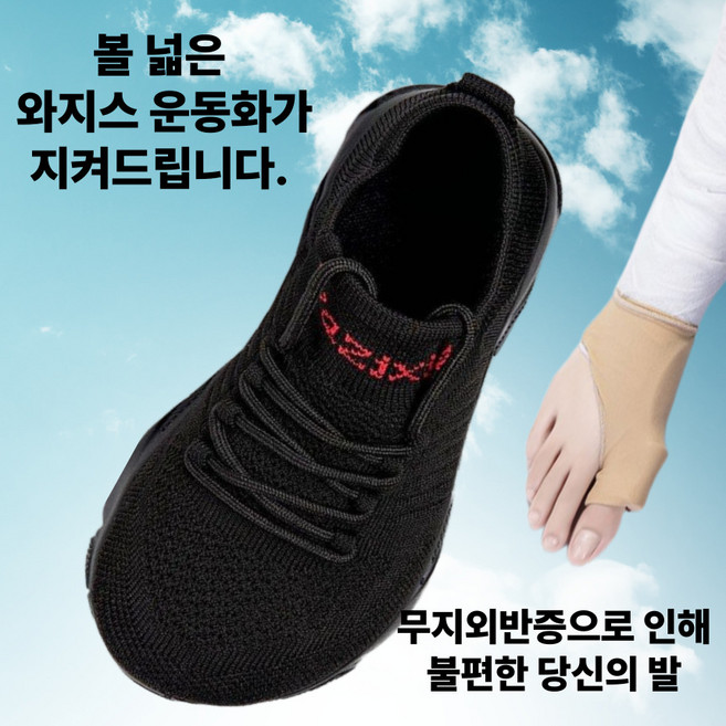 무지외반증 신발 엄지발가락 보호 운동화 볼넓은 스니커즈 발편한