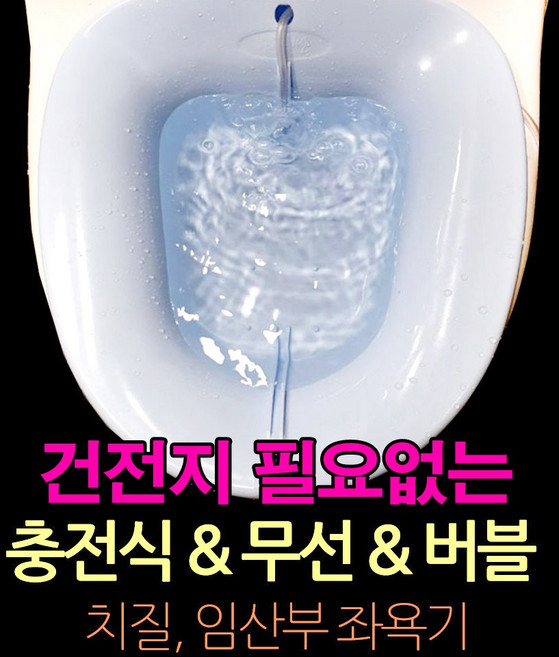 스마일팡팡 가정용 좌욕기 버블좌욕기 부모님 엄마 아빠 임산부 변기 가정용, 2개