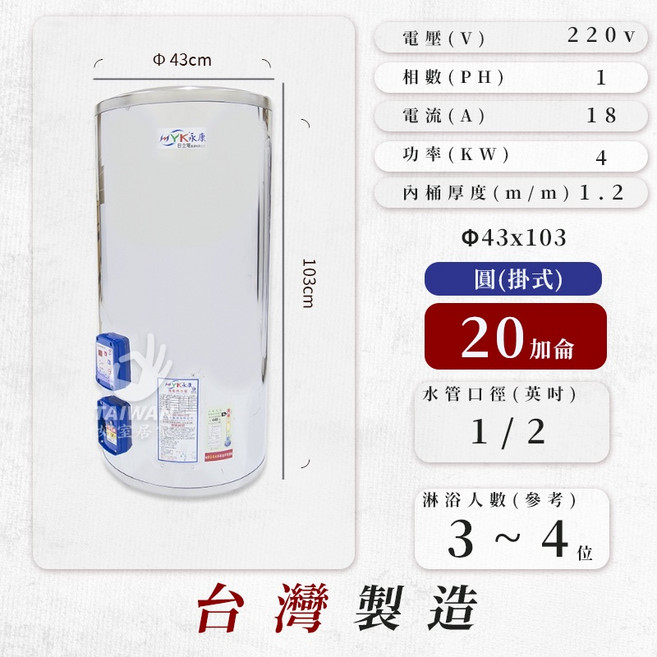 永康日立電 EH-20AT定時調溫型 20加侖 直掛式掛壁電熱水器, AT型定時調溫[直掛式]