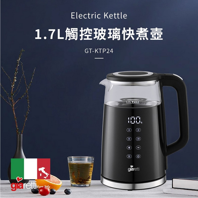 Giaretti 珈樂堤 1.7L觸控玻璃快煮壺, GT-KTP24