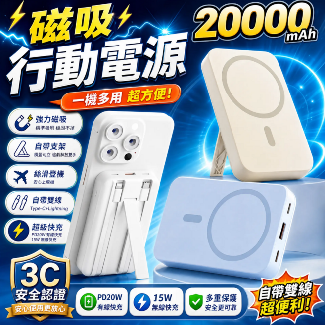 20000mAh MagSafe磁吸行動電源 支援22.5W超級快充 15W無線快充, 天藍色, 3C認證-2萬毫安+強力磁吸+支架+超級快充