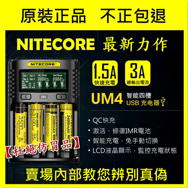 NITECORE UM4 智能USB充電器 四槽萬用充電器, 1個, NITECORE▶UM4充電器