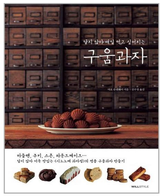 [윌컴퍼니] 달지 않아 매일 먹고 싶어지는 구움과자 (마스크제공), 단품, 단품