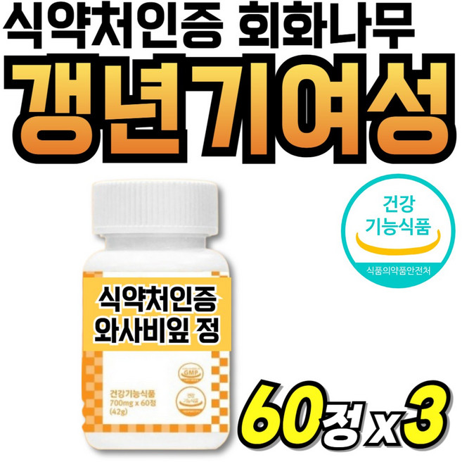 비타민D 식물성 여성 소포리코사이드 중년 회화나무열매 우먼 비타디 부모님 뼈건강, 3개, 60정