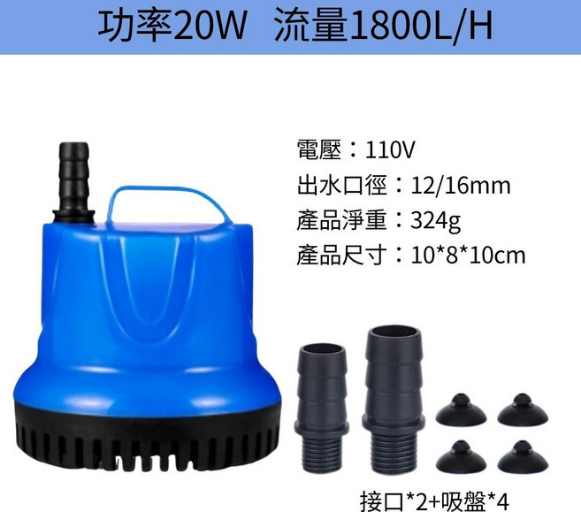 超能玩工 低水位沉水馬達 110V 抽水機, 1個, 20W 1800L/H