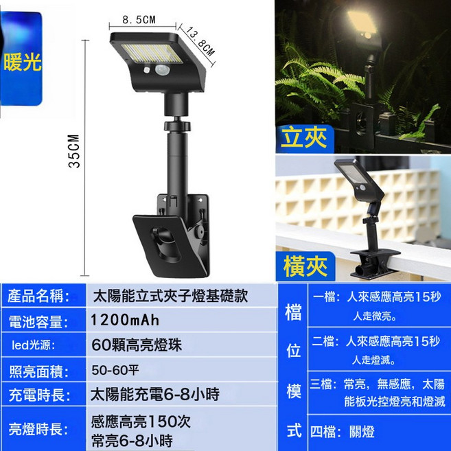 八爪魚太陽能燈戶外夾子庭院燈路燈家用壁燈新款感應防水, 立夾基礎款 暖光:如圖