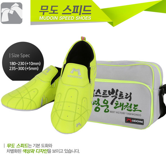 [무도인] 스피드형광무술화 태권화 줄넘기화(가방), 없음, 1개