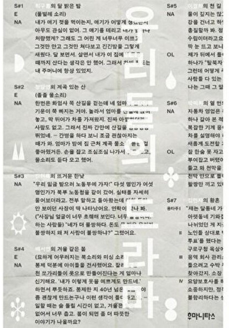 우리들의 드라마(너무가까워낯설게만난당신인생의이야기), 후마니타스주식회사