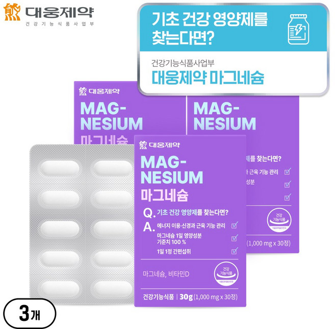 [마그네슘 에너지충전] 대웅제약 마그네슘 에너지케어, 3개, 30정