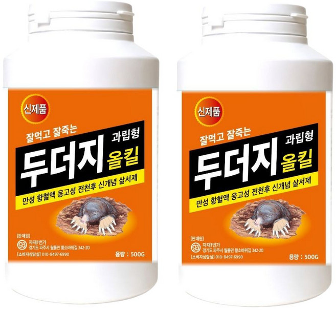 강력 두더지약 두더지올킬 신개념 펠렛형 두더쥐 퇴치제, 2개, 500g