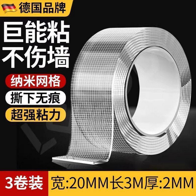 納米雙面膠帶 無痕透明可水洗 寬2釐米 長3米, 1個, 巨能粘  不傷牆,寬2釐米_長3米 買1發2
