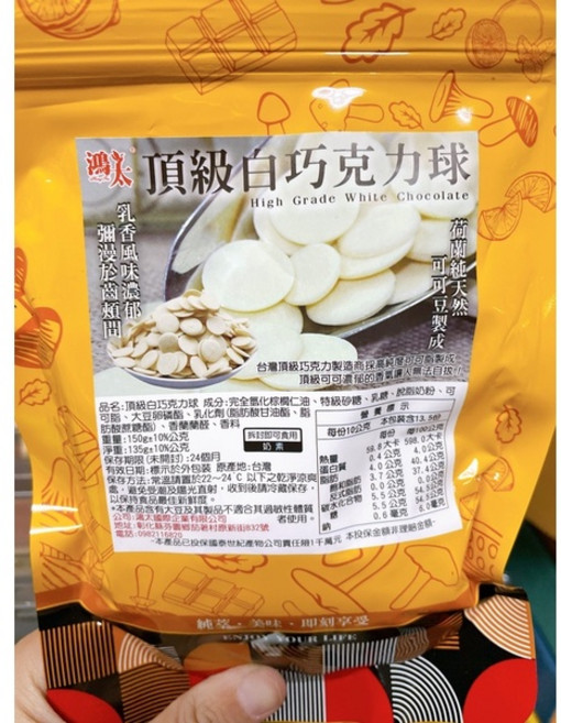 75% 頂級黑巧克力球 香濃滑順的口感, 1個, 白巧克力球2027.02.11,150g