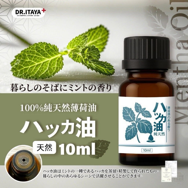 DR.ITAYA 薄荷油 10ml, 1個