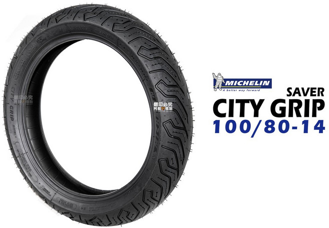 MICHELIN 米其林 CITY GRIP SAVER 100/80-14 機車輪胎, 1個