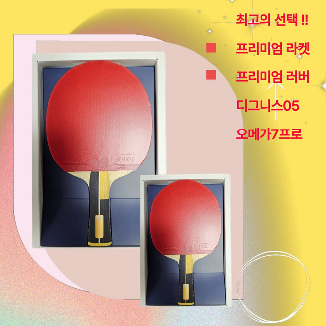 선수용 전문가용 탁구라켓 쉐이크핸드 하말 프리미엄라켓 HPB-05 시그니처라켓 HSB-03, 1개, 프리미엄 HPB-05이너카본,디그니스05+오메가7프로