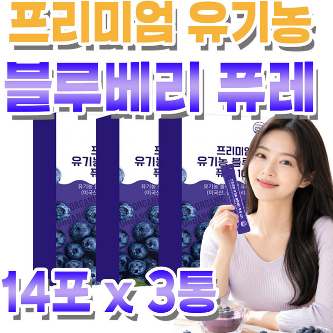 블루베리 퓨레 100% 유기농 즙 미국산 프리미엄 스틱 미르테일, 3개, 280g