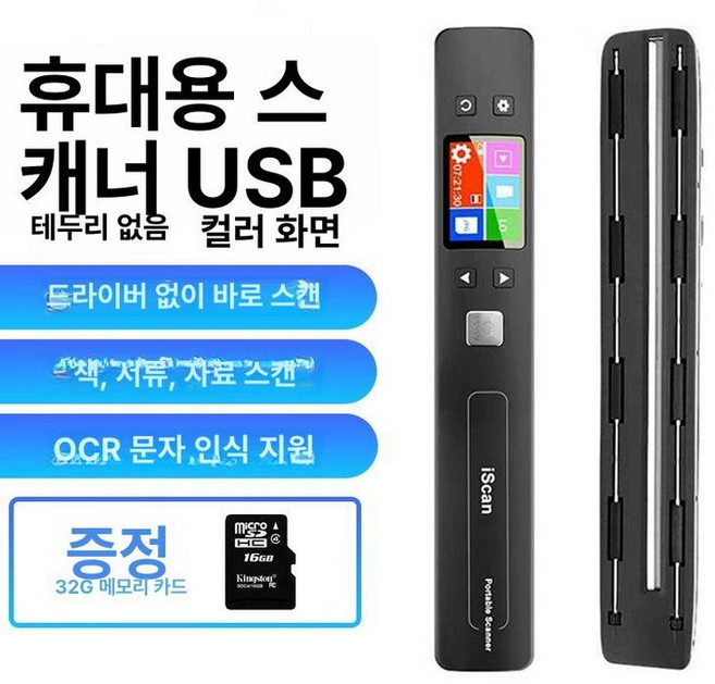 휴대용 고화질 문제집 스캔 교재 문서 영수증 사진 교육, 1개, 무테두리 충전식 32G 카드