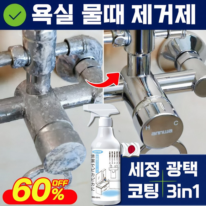 1/1+1 [일본 기술] 리빙코트 다목적코팅제 욕실 물때제거제 셀프 가구코팅 아일랜드식탁 코팅 화장실 샤워부스 욕실 주방 관리 세면대 싱크대 물때 클리너 나노클린, 1개, 450ml, 다목적 코팅제(1)