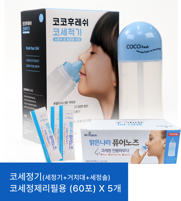 약국전용 코코후레쉬 코세척기 (수동식 코 세정용 키트) 2컬러 + 맑은나라 퓨어노즈 코세정전용 파우더 (60포)x5개 코세정 세트 색 랜덤발송, 1개