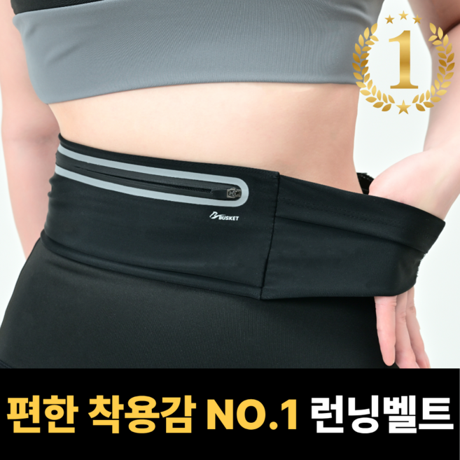 BUSKET 고급형 런닝벨트 러닝 가방 와이드 3포켓