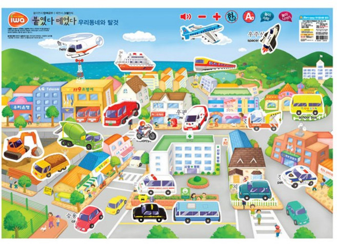 비앤씨 붙였다 떼었다-우리동네와 탈것