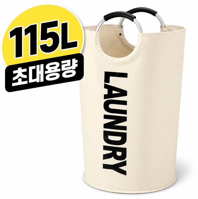 오피모 115L 초대용량 방수 접이식 빨래바구니, 크림