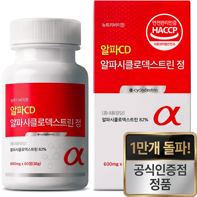 뉴트리바이원 알파CD 알파시클로덱스트린 식약청인증 HACCP, 1박스, 60정