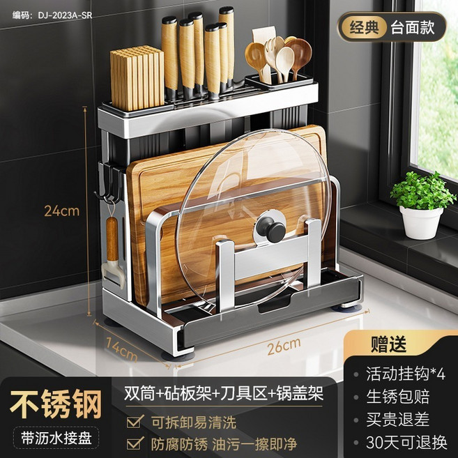 DJ-2023A-SR 304不鏽鋼特粗款廚房收納架 刀具砧板鍋蓋瀝水架 檯面壁掛兩用 免打孔置物架, 1個, 特粗款*304不鏽鋼【檯面款】