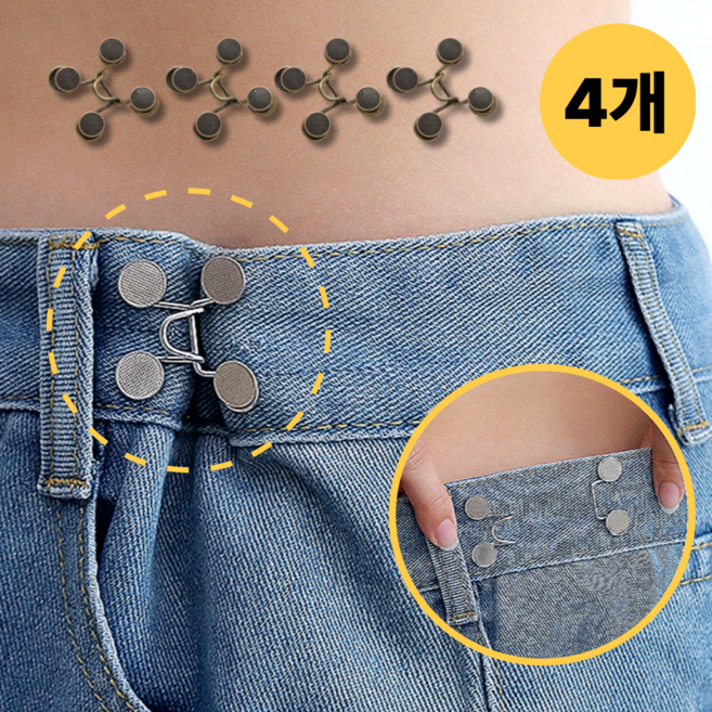 바로상점 바지 허리 줄이기 조절 클립, 4개, 브론즈