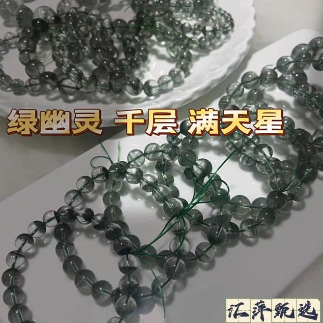 天然綠幽靈手串千層滿天星手鏈, 1個, 8mm