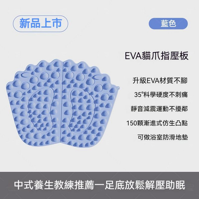 EVA足底按摩墊 35°科學硬度 150顆仿生凸點, 天空藍, 1個