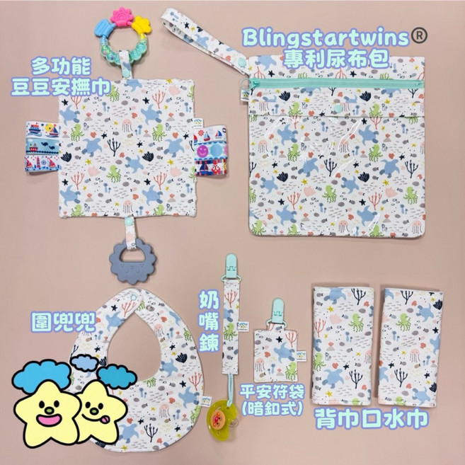 Blingstartwins 海底世界滿月禮盒, 1個