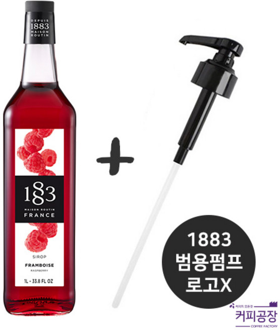 (SET)1883 라즈베리시럽 범용시럽펌프(로고X)
