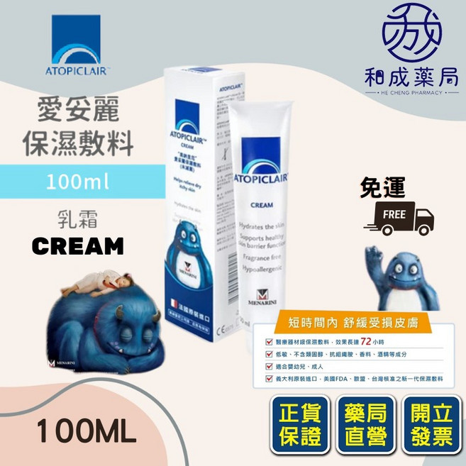 愛妥麗 ATOPICLAIR 保濕敷料 乳霜 100ml, 1個