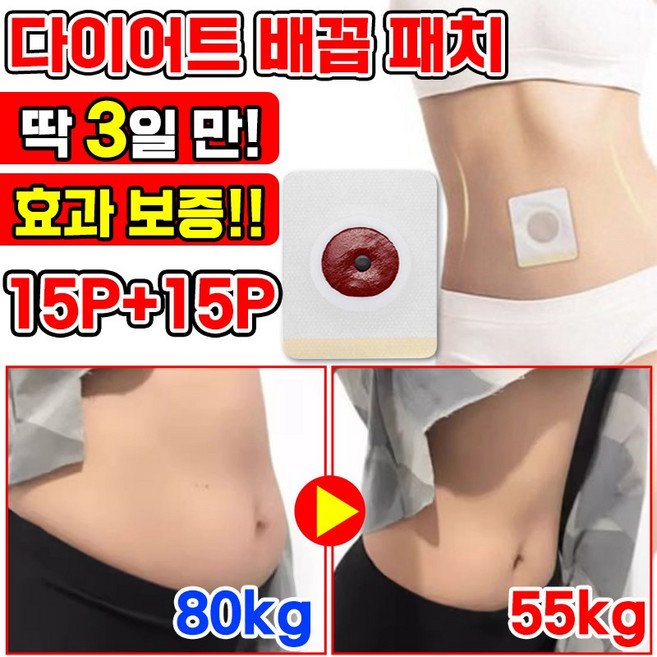 [효과강화] 다이어트 패치 지방 분해 뱃살 복부 팔뚝살 패치 붙이는 다이어트 패치 한방 독소 배꼽 지흡 패치 체중 셀룰라이트 지방 감소 바디 관리 스티커, 1개, 레드 자석형30pcs