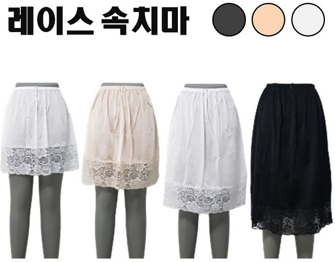 국산 인견 레이스 속치마 4부5부7부8부 빅사이즈