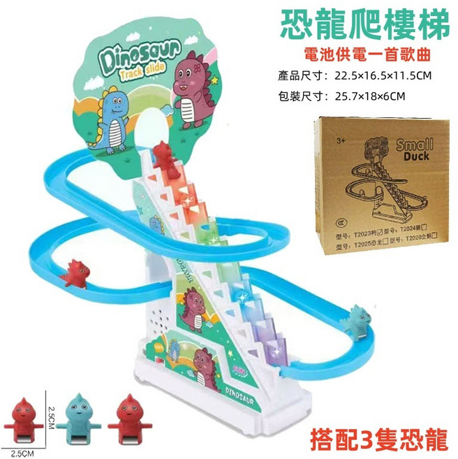電動爬樓梯【恐龍款】, 1個