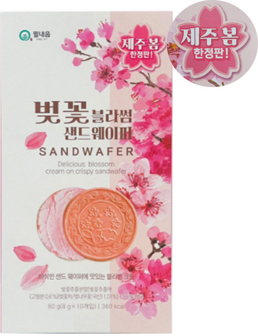 제주봄 한정판 벚꽃블라썸 샌드웨이퍼 1박스, 160g, 2개