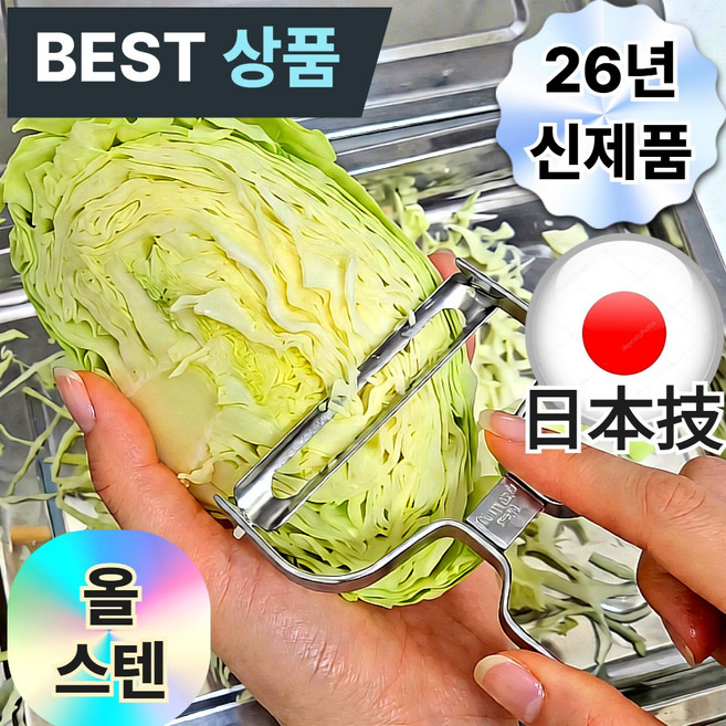 브랜웰 양배추 채칼 슬라이서 만능 와이드 다용도 두께조절, 1개, 스텐