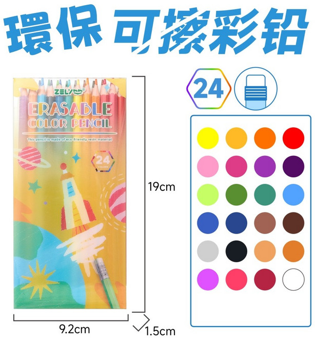 六角鉛筆 自帶橡皮頭 塗鴉筆 繪畫筆 繪圖筆 記號筆 畫畫用具, 1個, 24色色鉛筆【可擦拭】, 24色色鉛筆【可擦拭】
