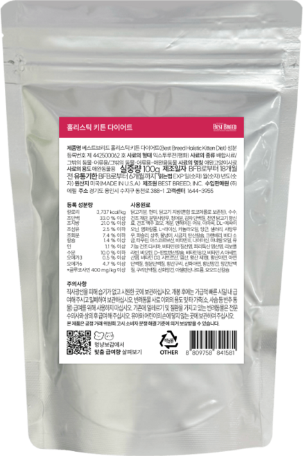 베스트브리드 고양이 홀리스틱 다이어트 기능성 사료, 키튼, 100g, 1개