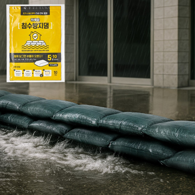 하루온 침수방지댐 1팩(10개) /장마철 침수 방지 모래주머니 플러드백 마대자루, 10개