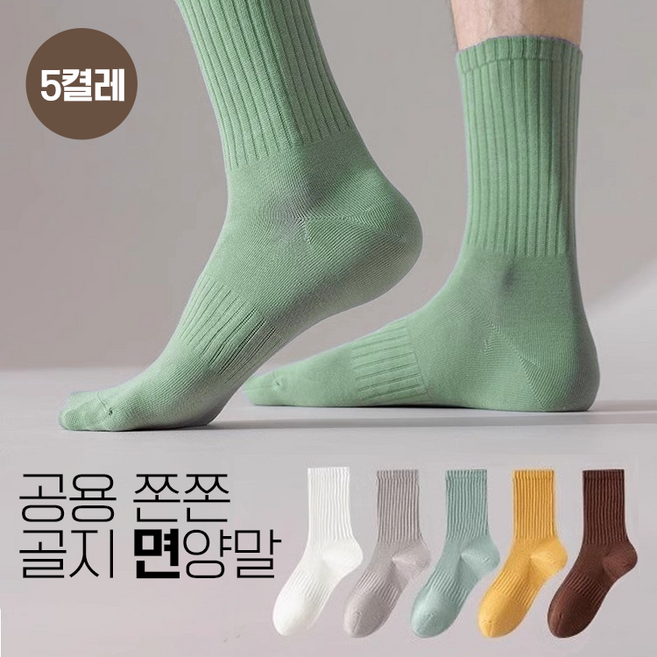 남녀공용 프리미엄 쫀쫀 골지 장목 면양말 5켤레