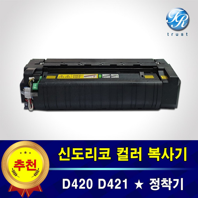 재생완제품 신도리코 D420 D421 정착기 퓨저킷
