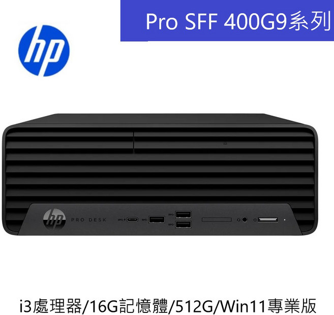 HP Pro SFF 400 G9系列 Desktop PC i3處理器/16G記憶體/512G/Win11專業版, 黑, 400 G9 I3, 512GB, 16GB, WIN11 Pro