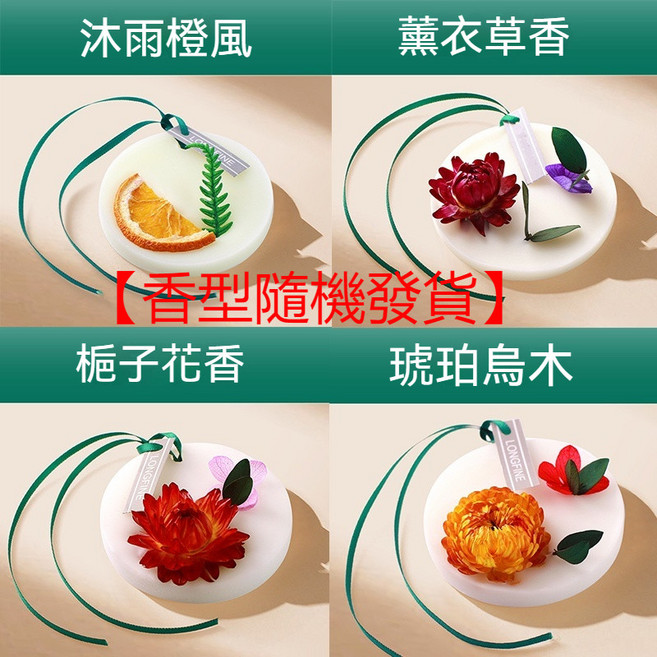 永生花香氛蠟片, 1個, 香薰蠟片1入（香型隨機）