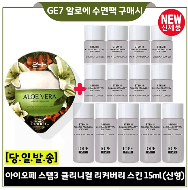 GE7 에코알로에 수면팩 + 아이오페샘플) 스템3 클리니컬 리커버리 스킨 15ml x13개 (총 195ml) 최신형 6세대/ 회색, 1 - 쿠팡