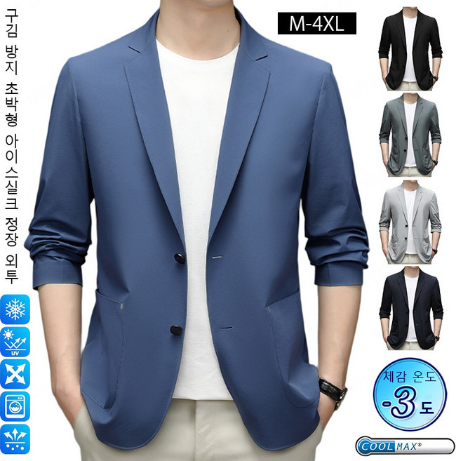 [26년 신상] 남자캐주얼자켓 구김 방지 초박형 아이스실크 정장 외투 여름자켓 접촉성 냉감 코트 원버튼자켓 고급 초특가