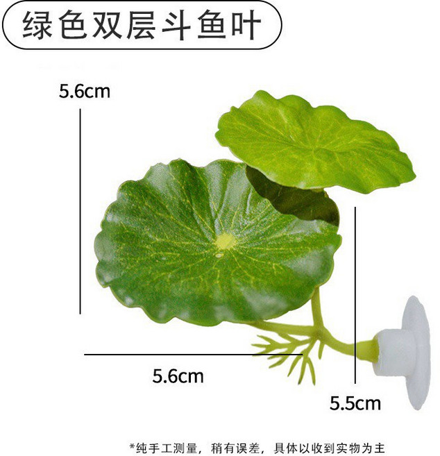 一心水族 鬥魚休息葉 仿真鬥魚床 繁殖躲藏休憩裝飾 魚缸造景, 1個, 圓綠葉雙層休息葉