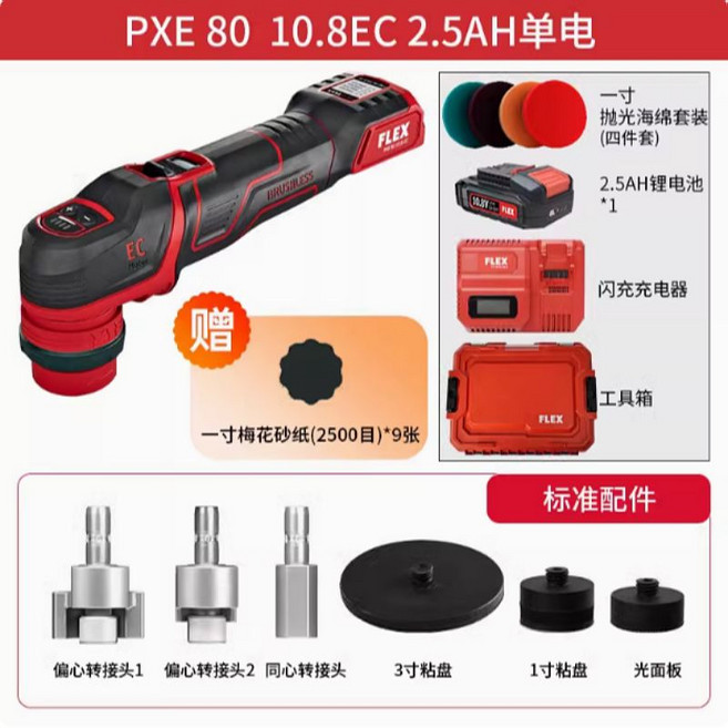 플렉스 픽시 광택기 PE-80 충전식 무선 차량 폴리셔 자동차 왁싱기, 2.5단일+스폰지+상자